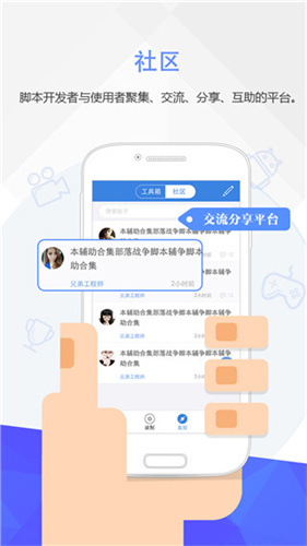 按键精灵手机版截图3