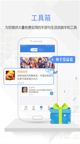 按键精灵手机版截图2