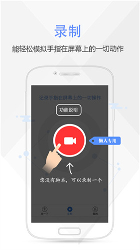 按键精灵手机版截图1