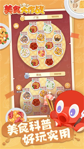 美食大作战最新版截图2