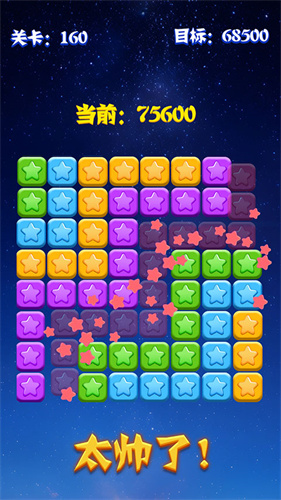 消灭星星全新版截图4