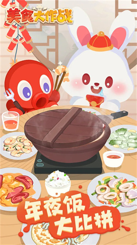 美食大作战最新版截图3