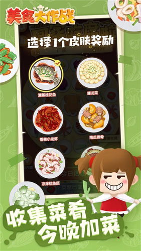 美食大作战最新版截图1