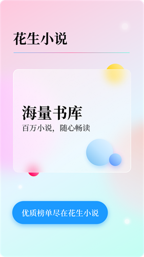 花生小说截图3