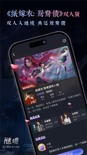 纸嫁衣双人版截图3