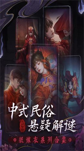 纸嫁衣6截图4