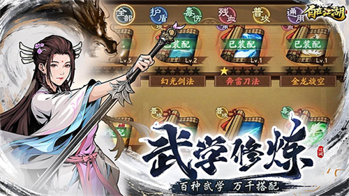 自在江湖截图3