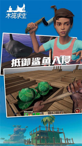 木筏求生联机版截图4
