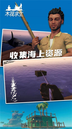 木筏求生联机版截图2