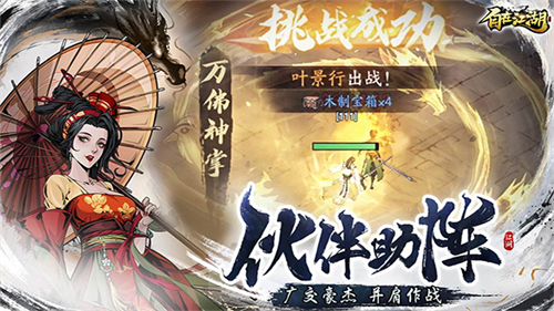 自在江湖截图2