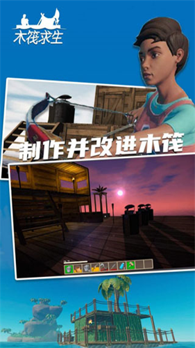 木筏求生联机版截图3