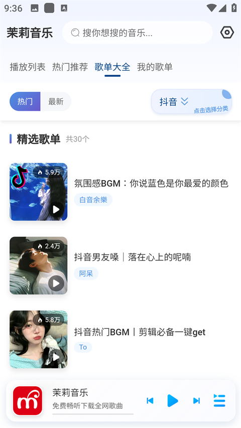 茉莉音乐截图3