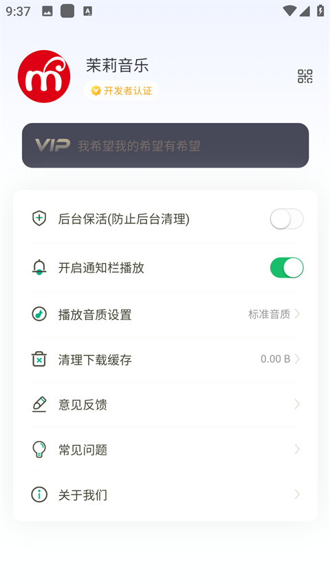 茉莉音乐截图2