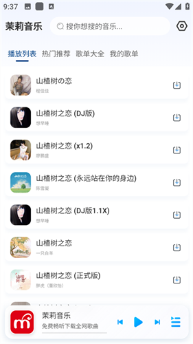茉莉音乐截图1