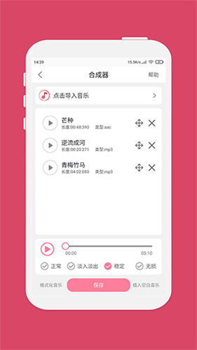 音乐剪辑大师截图1