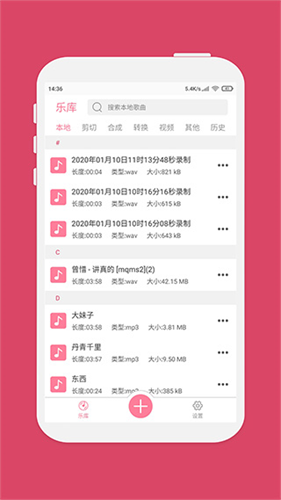音乐剪辑大师截图5