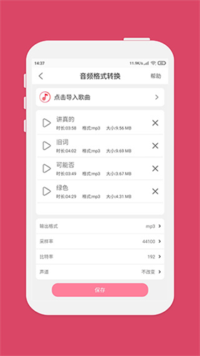 音乐剪辑大师截图3