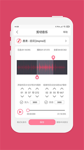 音乐剪辑大师截图2