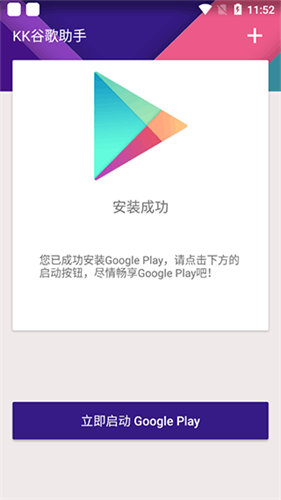 KK谷歌助手截图1