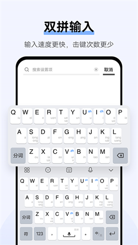Jovi输入法截图3