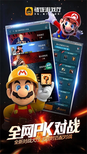 悟饭游戏厅截图6