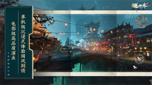逆水寒手游截图4