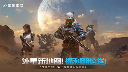 星球重启截图2