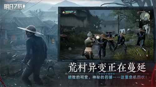 明日之后截图5