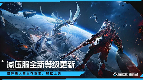 星球重启截图5