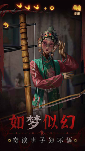 纸嫁衣5截图5