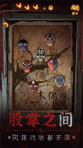 纸嫁衣5截图1