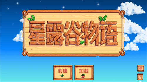 星露谷物语手机版截图3