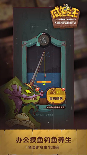 咸鱼之王国际服截图2