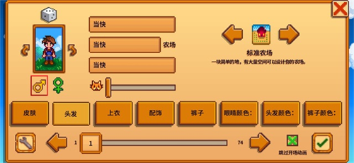 星露谷物语1.6截图2