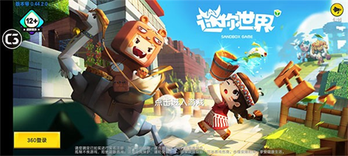 迷你世界老版本截图3