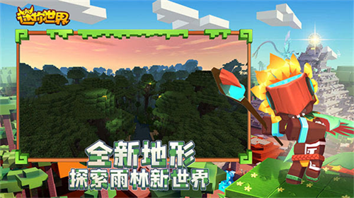 迷你世界雨林版本截图4