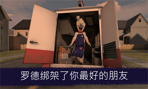 恐怖冰淇淋1截图1