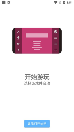 ons模拟器截图2