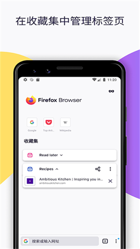 火狐浏览器安卓版截图1
