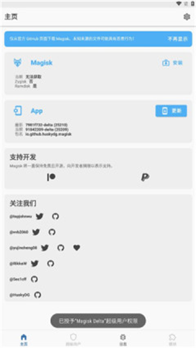 德尔塔面具25.2截图2