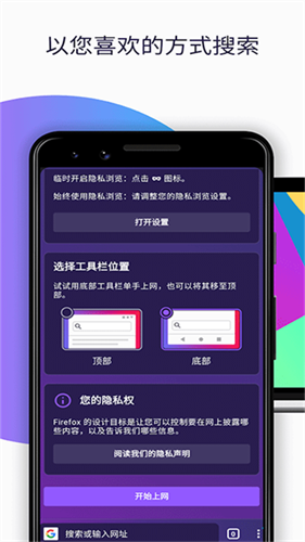 火狐浏览器安卓版截图2