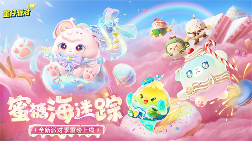蛋仔派对截图1