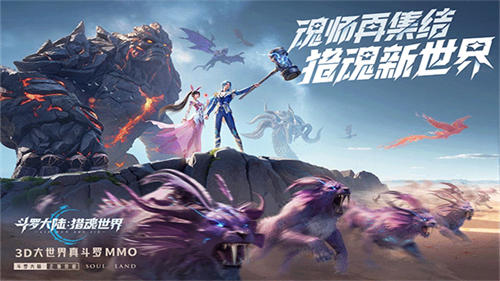 斗罗大陆猎魂世界截图1