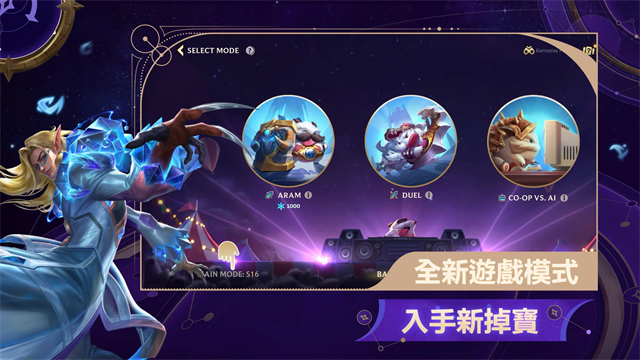 英雄联盟手游台服截图1