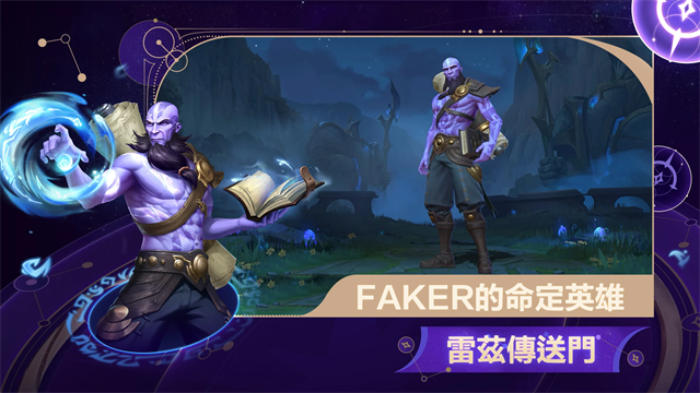 英雄联盟手游台服截图2