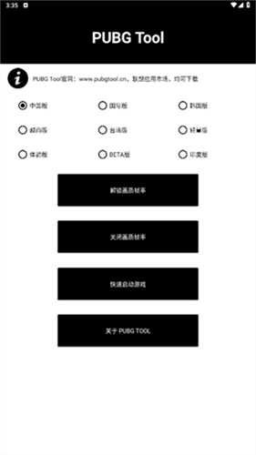pubgtool画质修改器截图4