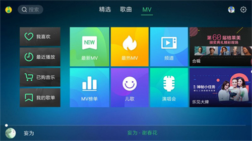qq音乐tv版截图4
