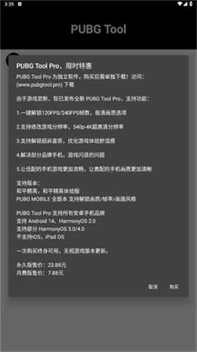 pubgtool画质修改器截图2