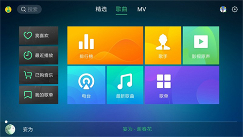 qq音乐tv版截图2