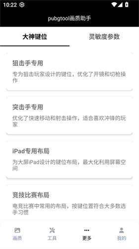 pubgtool画质助手120帧截图3